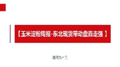 玉米淀粉期货有夜盘吗(玉米淀粉期货夜盘)_理财品种_第1张_期货投资网 玉米淀粉期货有夜盘吗(玉米淀粉期货夜盘)_https://www.cqckcrrc.com_理财品种_第1张