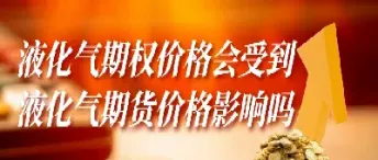 期货会受其影响吗(纸浆期货受什么影响)_期货直播_第1张_期货投资网 期货会受其影响吗(纸浆期货受什么影响)_https://www.cqckcrrc.com_期货直播_第1张