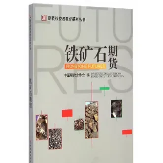 铁矿石期货未来规划(铁矿石期货最新分析)_https://www.cqckcrrc.com_纳指直播_第1张