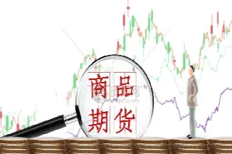 期货投资的理解(期货投资是什么意思)_https://www.cqckcrrc.com_纳指直播_第1张