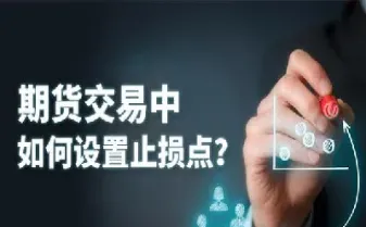 在期货交易中如何进场(期货日内波段进场技巧)_期货知识_第1张_期货投资网 在期货交易中如何进场(期货日内波段进场技巧)_https://www.cqckcrrc.com_期货知识_第1张