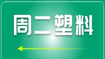 pp期货市场窄幅整理(PP期货行情分析今天)_期货开户_第1张_期货投资网 pp期货市场窄幅整理(PP期货行情分析今天)_https://www.cqckcrrc.com_期货开户_第1张