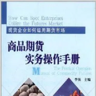 商品期货交易策略与实务(商品期货交易策略)_纳指直播_第1张_期货投资网 商品期货交易策略与实务(商品期货交易策略)_https://www.cqckcrrc.com_纳指直播_第1张