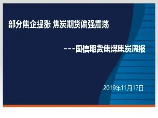 焦炭期货手续费涨了多少倍(焦炭期货成本计算)_https://www.cqckcrrc.com_原油期货_第1张