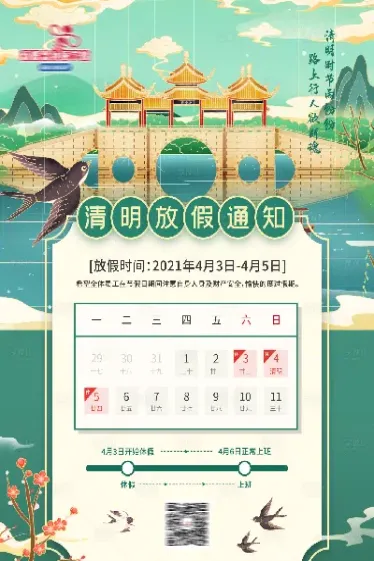 情清明节期货休息安排(清明期货休市安排)_https://www.cqckcrrc.com_理财品种_第1张