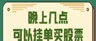期货早上几点能挂单(期货早上几点可以挂单)_期货开户_第1张_期货投资网 期货早上几点能挂单(期货早上几点可以挂单)_https://www.cqckcrrc.com_期货开户_第1张