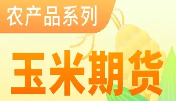 玉米今日期货(今日玉米期货最新价格)_https://www.cqckcrrc.com_道指直播_第1张