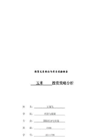 期货基础知识实验报告(期货实验实训大纲)_基金理财_第1张_期货投资网 期货基础知识实验报告(期货实验实训大纲)_https://www.cqckcrrc.com_基金理财_第1张