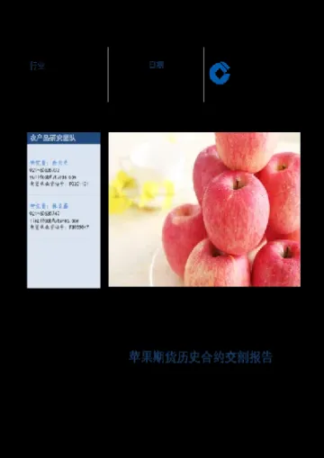 已苹果为例期货(苹果期货为什么)_财经直播室_第1张_期货投资网 已苹果为例期货(苹果期货为什么)_https://www.cqckcrrc.com_财经直播室_第1张