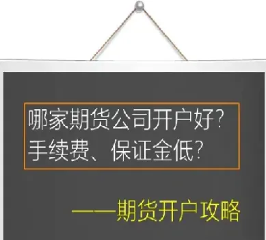 网上期货那家好(网上期货是什么)_期货开户_第1张_期货投资网 网上期货那家好(网上期货是什么)_https://www.cqckcrrc.com_期货开户_第1张