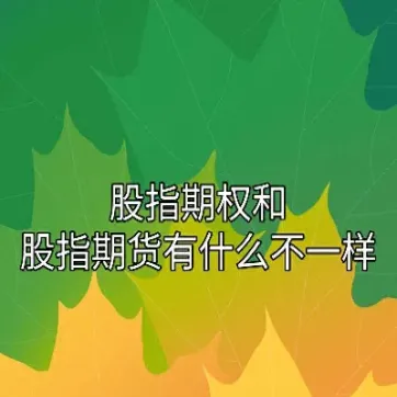 期货跟外汇有区别吗(期货和外汇技术一样吗)_理财品种_第1张_期货投资网 期货跟外汇有区别吗(期货和外汇技术一样吗)_https://www.cqckcrrc.com_理财品种_第1张
