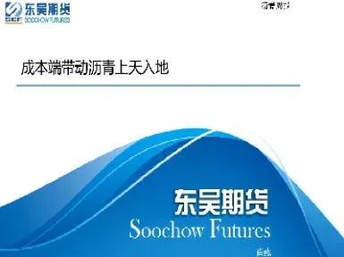 沥青期货值得投资吗(沥青期货未来前景)_https://www.cqckcrrc.com_股票理财_第1张
