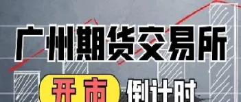 期货开市和闭市的时间(2024期货开市时间)_https://www.cqckcrrc.com_纳指直播_第1张