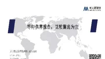 期货豆粕跟什么有关联(期货豆粕和菜粕哪个适合新手)_基金理财_第1张_期货投资网 期货豆粕跟什么有关联(期货豆粕和菜粕哪个适合新手)_https://www.cqckcrrc.com_基金理财_第1张