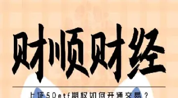 开通股指的条件(股指期货怎么开通条件)_https://www.cqckcrrc.com_黄金期货_第1张