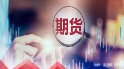 金融期货改变了期货市场(金融期货已经产生便得到迅速发展)_期货直播_第1张_期货投资网 金融期货改变了期货市场(金融期货已经产生便得到迅速发展)_https://www.cqckcrrc.com_期货直播_第1张