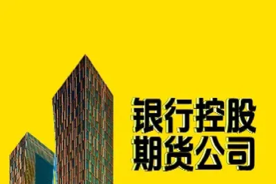 华金期货怎么不收手续费(华金期货出入金时间)_道指直播_第1张_期货投资网 华金期货怎么不收手续费(华金期货出入金时间)_https://www.cqckcrrc.com_道指直播_第1张