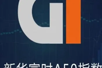 富时指数a50夜盘(富时a50股票行情)_理财百科_第1张_期货投资网 富时指数a50夜盘(富时a50股票行情)_https://www.cqckcrrc.com_理财百科_第1张