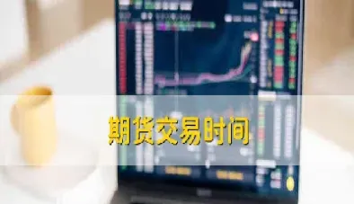 煤炭期货交割日是每月几号(煤炭期货是什么意思)_https://www.cqckcrrc.com_股票理财_第1张