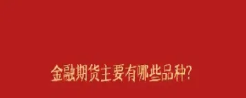 期货的理财产品(期货理财产品属于衍生品吗)_https://www.cqckcrrc.com_财经直播室_第1张