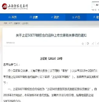 上证50etf期权百科(上证50期货百科)_黄金期货_第1张_期货投资网 上证50etf期权百科(上证50期货百科)_https://www.cqckcrrc.com_黄金期货_第1张