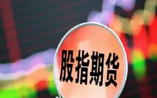 股指期货贴水是什么意思(股指期货贴水和升水的意义)_内盘期货_第1张_期货投资网 股指期货贴水是什么意思(股指期货贴水和升水的意义)_https://www.cqckcrrc.com_内盘期货_第1张