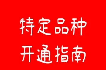 开通原油期权交易权限(开通期货期权交易要什么条件)_股票理财_第1张_期货投资网 开通原油期权交易权限(开通期货期权交易要什么条件)_https://www.cqckcrrc.com_股票理财_第1张