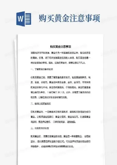黄金期货交易注意事项(上海黄金期货交易规则)_基金理财_第1张_期货投资网 黄金期货交易注意事项(上海黄金期货交易规则)_https://www.cqckcrrc.com_基金理财_第1张