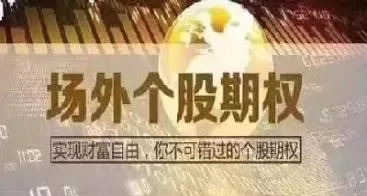 场外期权交易包括(场外期权包括哪些)_恒生指数_第1张_期货投资网 场外期权交易包括(场外期权包括哪些)_https://www.cqckcrrc.com_恒生指数_第1张