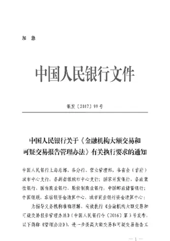 金融机构大额交易和可疑交易报告要素内容(我国金融机构大额和可疑交易报告)_原油期货_第1张_期货投资网 金融机构大额交易和可疑交易报告要素内容(我国金融机构大额和可疑交易报告)_https://www.cqckcrrc.com_原油期货_第1张