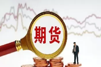期货对应的是什么东西(期货跟什么有关)_期货知识_第1张_期货投资网 期货对应的是什么东西(期货跟什么有关)_https://www.cqckcrrc.com_期货知识_第1张