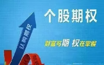 a股场内个股期权(个股期权是场内还是场外)_恒生指数_第1张_期货投资网 a股场内个股期权(个股期权是场内还是场外)_https://www.cqckcrrc.com_恒生指数_第1张