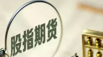 股指期货是否隔日交易(股指期货是否隔日交易一次)_https://www.cqckcrrc.com_理财品种_第1张
