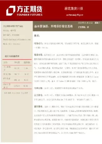 今日郑棉期货行情(今日郑棉期货最新报价)_财经要闻_第1张_期货投资网 今日郑棉期货行情(今日郑棉期货最新报价)_https://www.cqckcrrc.com_财经要闻_第1张