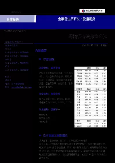兴证期货保险生猪期货(兴证期货最新信息)_期货行情_第1张_期货投资网 兴证期货保险生猪期货(兴证期货最新信息)_https://www.cqckcrrc.com_期货行情_第1张