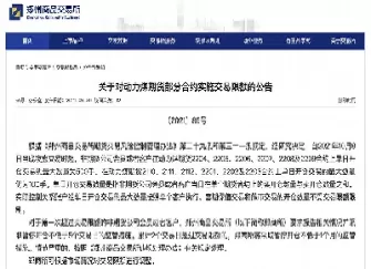 动力煤期货合约停止交易(动力煤期货什么时候停止交易)_恒生指数_第1张_期货投资网 动力煤期货合约停止交易(动力煤期货什么时候停止交易)_https://www.cqckcrrc.com_恒生指数_第1张