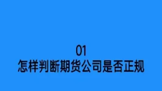 开设期货账户的条件(开期货账户需要什么条件)_基金理财_第1张_期货投资网 开设期货账户的条件(开期货账户需要什么条件)_https://www.cqckcrrc.com_基金理财_第1张