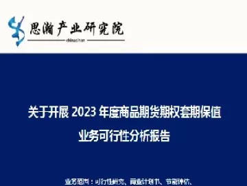 企业通过股指期货套期保值(企业期货套期保值)_https://www.cqckcrrc.com_黄金期货_第1张