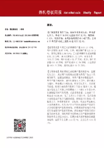 热轧卷板主力期货(热轧卷板期货基础知识)_https://www.cqckcrrc.com_期货知识_第1张