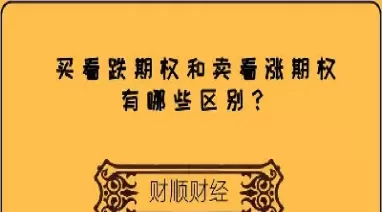 欧式看跌期权名词解释(欧式看涨和欧式看跌期权)_https://www.cqckcrrc.com_原油期货_第1张