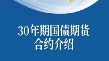 国债期货合约上市时间(国债期货合约的最后交易日)_期货品种_第1张_期货投资网 国债期货合约上市时间(国债期货合约的最后交易日)_https://www.cqckcrrc.com_期货品种_第1张