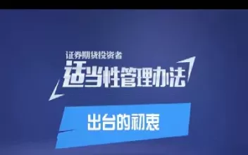 证券期货投资适当性适用对象(证券期货投资者适当性的原则)_https://www.cqckcrrc.com_期货理财_第1张