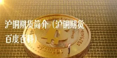 沪铜期货行情分析(沪铜锡期货今日行情)_财经要闻_第1张_期货投资网 沪铜期货行情分析(沪铜锡期货今日行情)_https://www.cqckcrrc.com_财经要闻_第1张