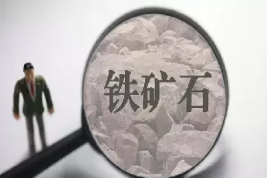 外围铁矿石期货(铁矿石外盘期货最新行情分析)_期货开户_第1张_期货投资网 外围铁矿石期货(铁矿石外盘期货最新行情分析)_https://www.cqckcrrc.com_期货开户_第1张