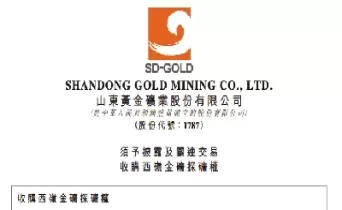 山东黄金最近消息(山东黄金最新利好)_https://www.cqckcrrc.com_理财品种_第1张
