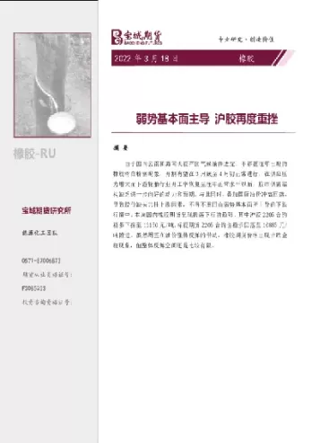 沪胶基本面尚佳(沪铜基本面分析)_https://www.cqckcrrc.com_恒指期货_第1张