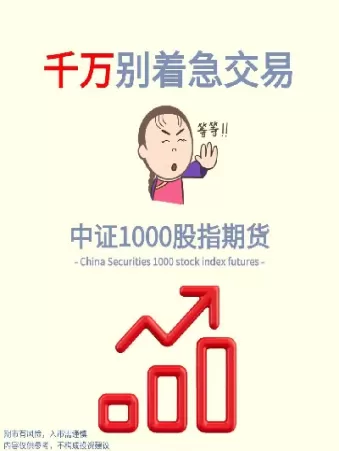 中证1000股指期货交易规则(中证1000期权交易规则)_理财品种_第1张_期货投资网 中证1000股指期货交易规则(中证1000期权交易规则)_https://www.cqckcrrc.com_理财品种_第1张