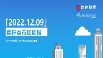 菜籽期货实时行情(加拿大菜籽实时期货行情)_https://www.cqckcrrc.com_基金理财_第1张