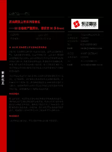sc原油走势图(sc原油实时行情)_https://www.cqckcrrc.com_期货交易所_第1张