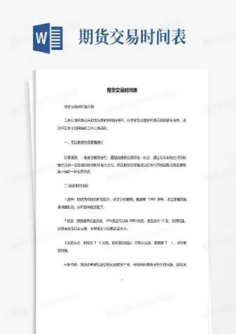 商品期货开盘时间(商品期货开盘时间表)_https://www.cqckcrrc.com_黄金期货_第1张